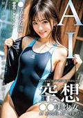 体育会系美少女が性欲を解放する