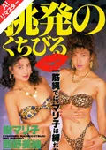 【西野美緒】性と殺人に魅入られた女検視官の挿入の快感