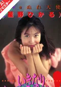 【星野ひかる】聞いて極楽、見てシゴクの官能体験
