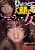 【綾瀬もか】フェラで失神するエロい顔、激しく腰をひねり回す女の本能