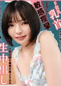 【市井結夏】スレンダーな美少女が巨根に襲われ、痙攣と快感に浸る