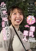 公衆電話ボックスの中で、過激な挑戦が起こる