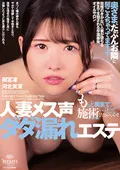 【雨宮凜】恥ずかしい快楽に堕ちるエステサロンの秘密