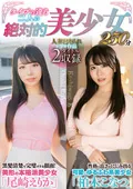 【柏木こなつ】美少女たちの官能的な時間
